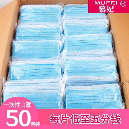 一次性口罩50只装——透气舒适，男女通用的防霾选择